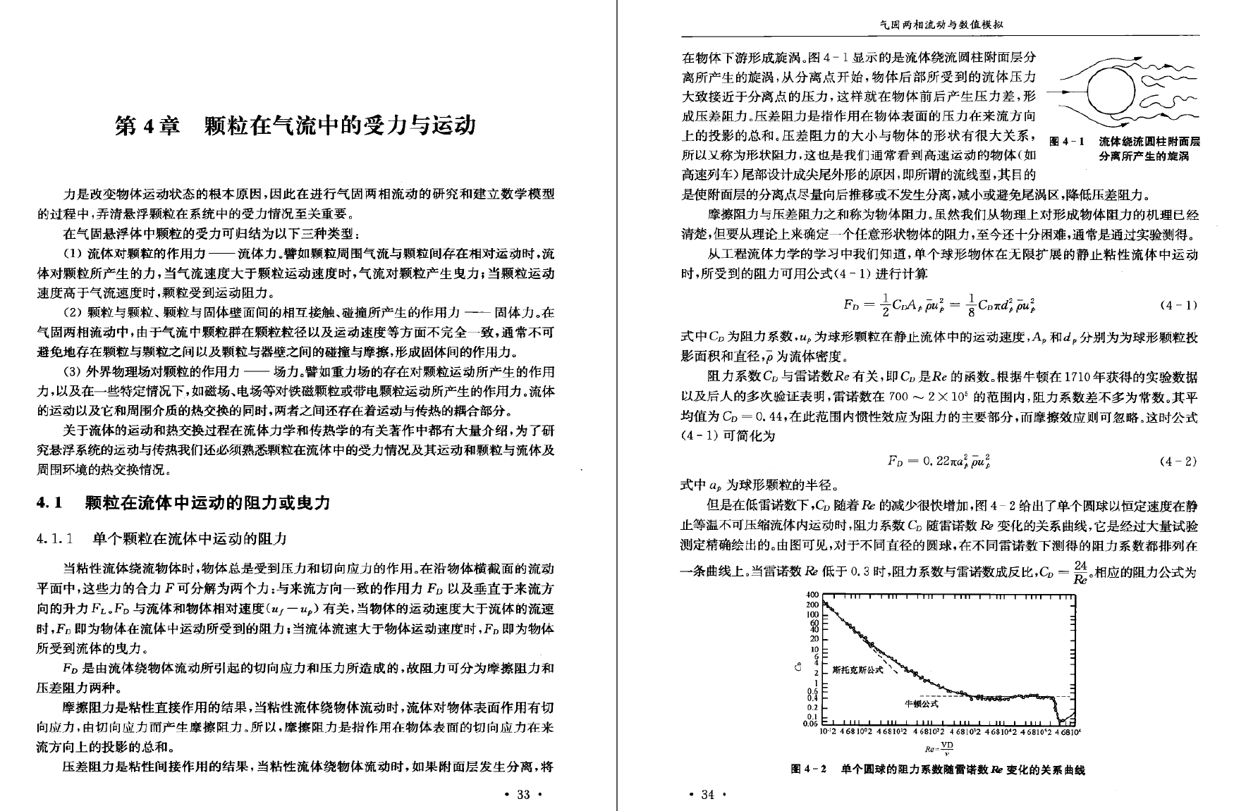 《气固两相流动与数值模拟》PDF